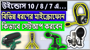 Computer microphone problem bangla Windows 10/8/7 2020 last update