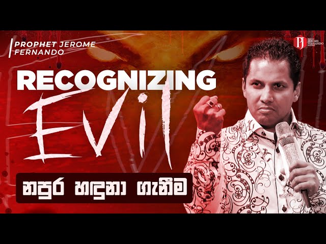 Recognizing Evil | නපුර හඳුනා ගැනීම with Prophet Jerome Fernando class=