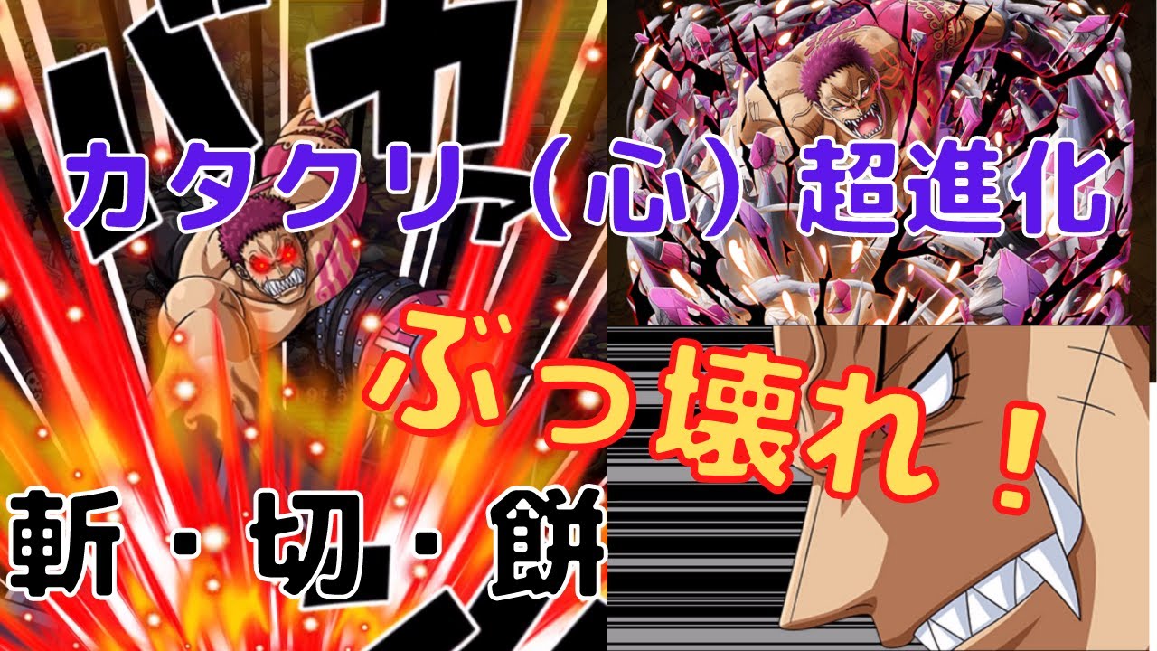 トレクル カタクリ 心 超進化使ってみた 強くなって帰ってきた 必殺や船長効果が優秀すぎ ぶっ壊れ Youtube
