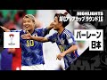 【バーレーン×日本｜ハイライト】日本が準々決勝進出！ 堂安、久保、上田の3ゴールで快勝｜AFCアジアカップ image