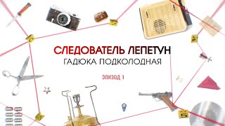 Гадюка подколодная. Эпизод 1 | Вещдок. Большое дело