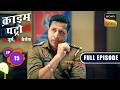 Police के हाथ लगी Suspect की Secret Diary | Crime Patrol–26 Jurm, 26 Cases | Ep 15 | Full Episodes