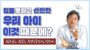 집중못하고 산만한 우리아이!! 