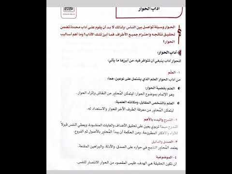 ياتي من اداب الحوار ما آداب الحوار