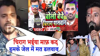 रो रो कर माफ़ी मांग रहे है प्रमोद प्रेमी चिराग पासवान से Pramod Premi Yadav - Chirag Paswan