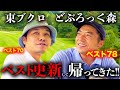 【再戦】どぶろっく森さんがベスト更新して帰ってきた!!