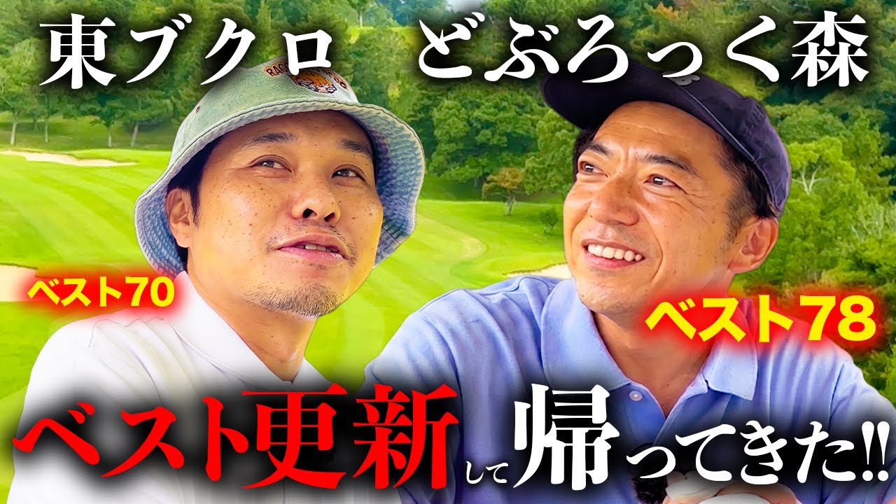 【再戦】どぶろっく森さんがベスト更新して帰ってきた!!