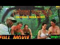 Jangal Makadee | जंगल मकड़ी | Arachnid Hindi |  Horror Full Movie | Alex Reid | Chris Potter | Hindi