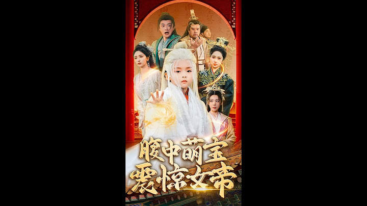 【超清完結】《腹中萌宝震惊女帝》全集 #短劇全集 #熱門 #熱門短劇推薦 #短剧 #短劇 #旋转汤圆 #热门短剧#狂婿 #重生 #女頻 #短剧全集 #短剧推荐 #必看陸劇短劇推薦#最火