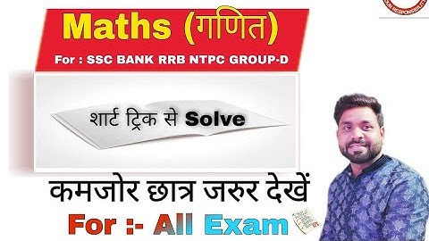 Short Trick | MATH |गणित के महागुरु | Er V K Gupta Sir