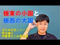 伊藤博文と山県有朋【近代日本史シリーズ明治編005】