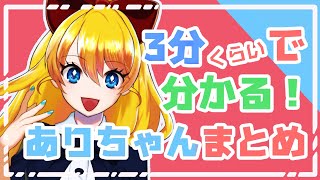 「【切り抜き】3分で分かる自己紹介【新人Vtuber】/Introduce yourself in 3 minutes」のサムネイル