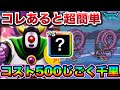 【ドラクエウォーク】コスト500でも超簡単になる神武器があります。じごくのつかい千里行おすすめ周回編成。