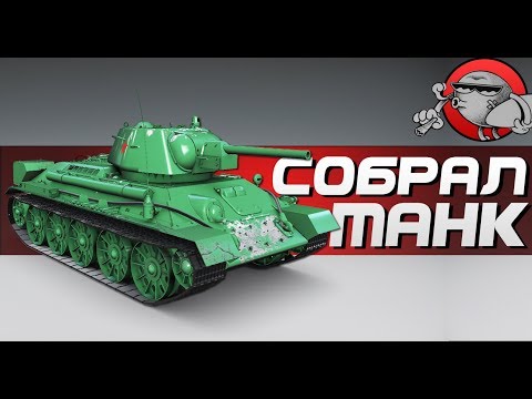 Видео: MONZO - СОБИРАЕМ ТАНК Т-34 (Android, iOS)