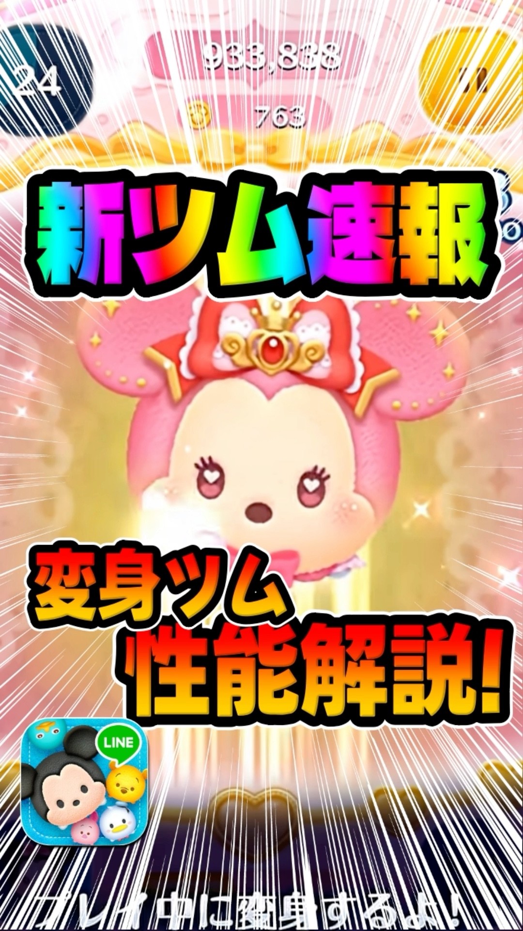 A transforming Tsum has arrived! The coin bonus is insane lol