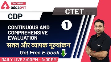 CTET 2020 | CDP | Continuous and Comprehensive Evaluation | सतत और व्यापक मूल्यांकन - 1