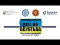 Чемпіонат України з вільної боротьби пам'яті Леоніда Дуная. День 1. Килим "C"