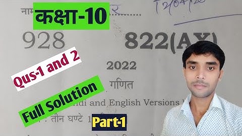 UP Board Class -10 Math Paper 2022 l math solved paper कक्षा 10 यूपी बोर्ड 2022 @shravanlecturer