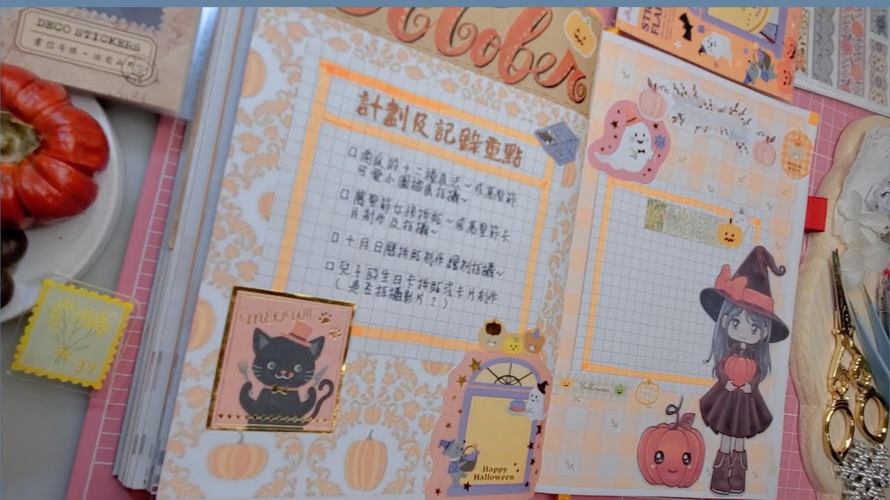 十月日曆萬聖節主題 設計拼貼🍂🍁手繪的小魔女加上可愛南瓜製成小圖來裝飾日曆筆記本👩‍🦰👧 #拼貼手帳 #拼貼 #拼貼分享 #拼貼素材 #拼貼藝術 #journal  #コラージュ #제품제공