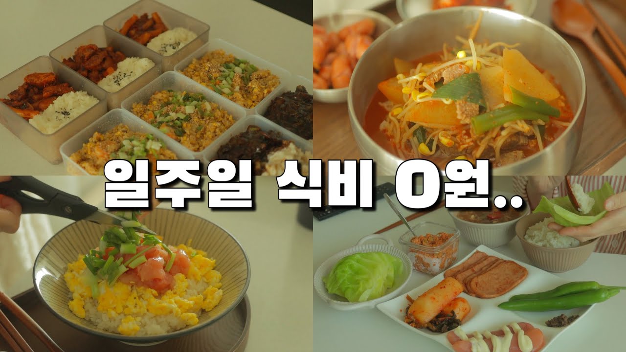 배달, 외식❌ 안하는 아내 / 식비절약 / 명란 레시피 3가지 / 명란찜, 명란계란밥, 명란두부찌개, 잡채, 해장라면, 인절미, 소고기뭇국 / 밀프렙 만들기