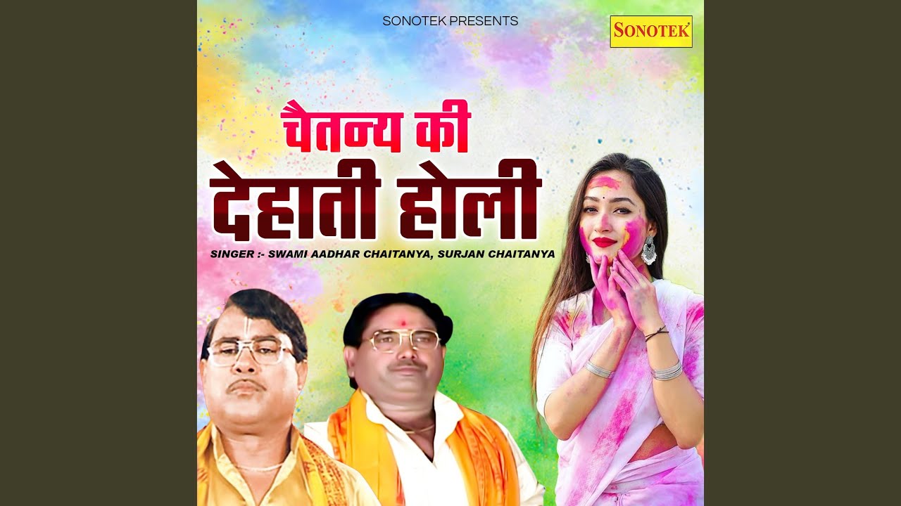 Chaitanya Ki Dehati Holi