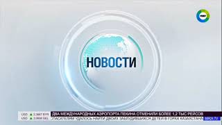 МИР 24 (17.06.2020) Выход с профилактики