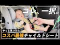 【サイベックス超え!?】コスパ最強チャイルドシート『Joie アイアーク360』を徹底レビュー｜トラベルシステムをやめた理由も｜おすすめチャイルドシート紹介｜育児グッズ｜徹底比較｜2025年最新