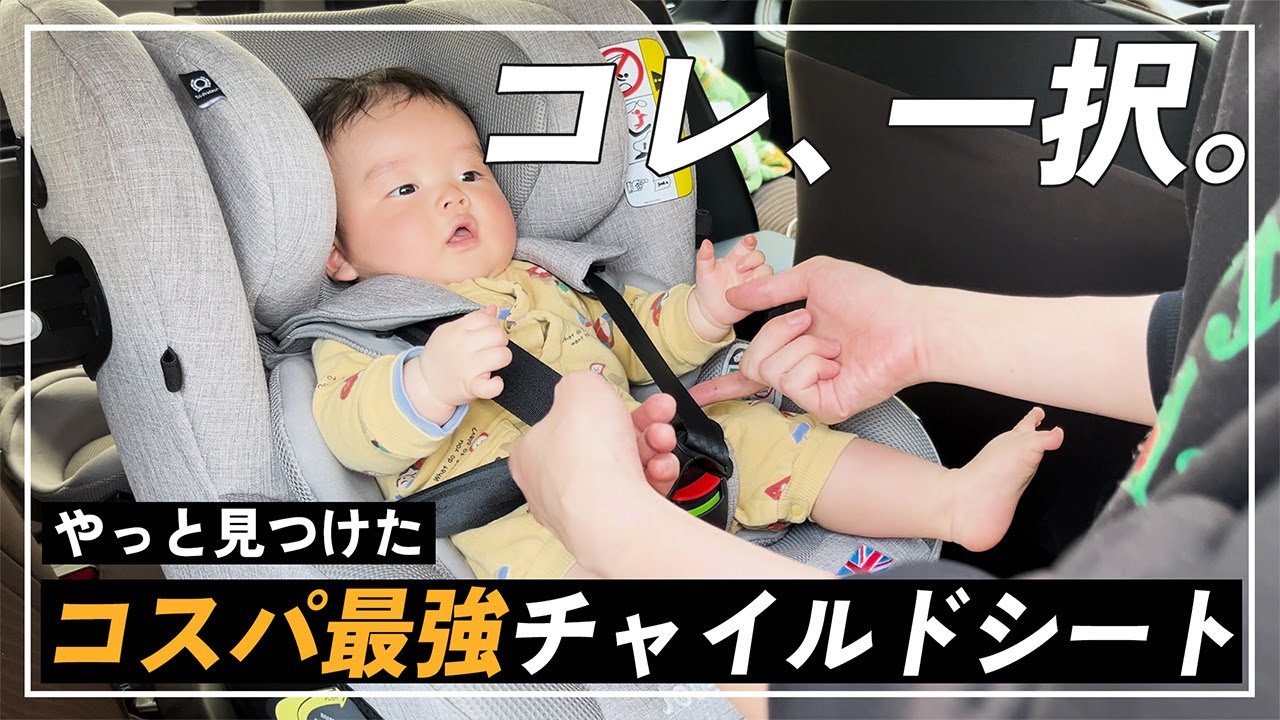 【サイベックス超え!?】コスパ最強チャイルドシート『Joie アイアーク360』を徹底レビュー｜トラベルシステムをやめた理由も｜おすすめチャイルドシート紹介｜育児グッズ｜徹底比較｜2025年最新