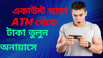 #একাউন্ট_না_থাকলেও_টাকা_পাঠাতে_পারবেন