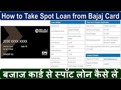 बजाज फाइनेंस ईएमआई कार्ड से स्पॉट लोन कैसे लें | How to Take Spot Loan from Bajaj Finance EMI Card