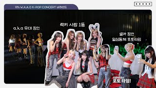 9Th W.a.a.o K-Pop Concert 비하인드 | (Eng Sub)