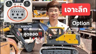 Ep.6 สุดยอดรีโมท!! Volvo แม็คโครบังคับระบบเซอร์โว เหล็ก สเกล 1/14 ราคา 17,900 บาทสั่งโทร 061-8044186