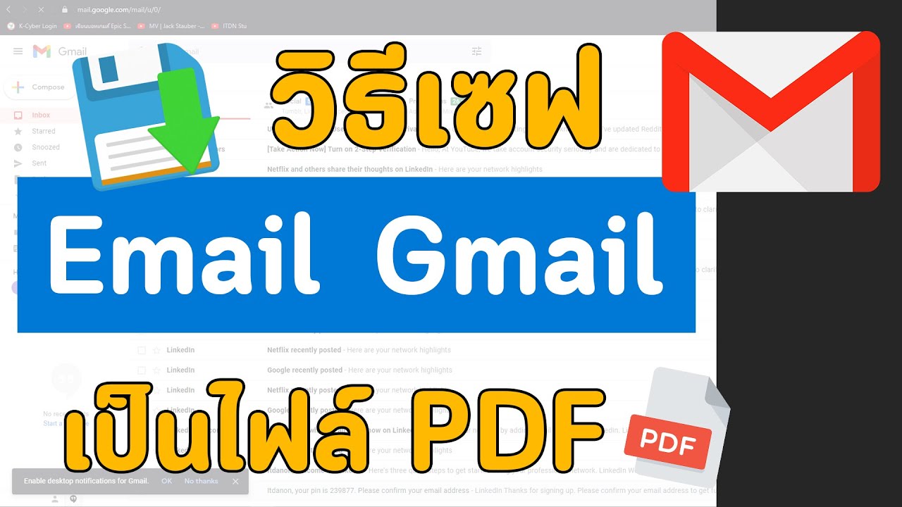 วิธีเซฟอีเมล์ Gmail ดาวน์โหลดอีเมล์ เป็นไฟล์ Pdf ลงบนเครื่อง - Youtube