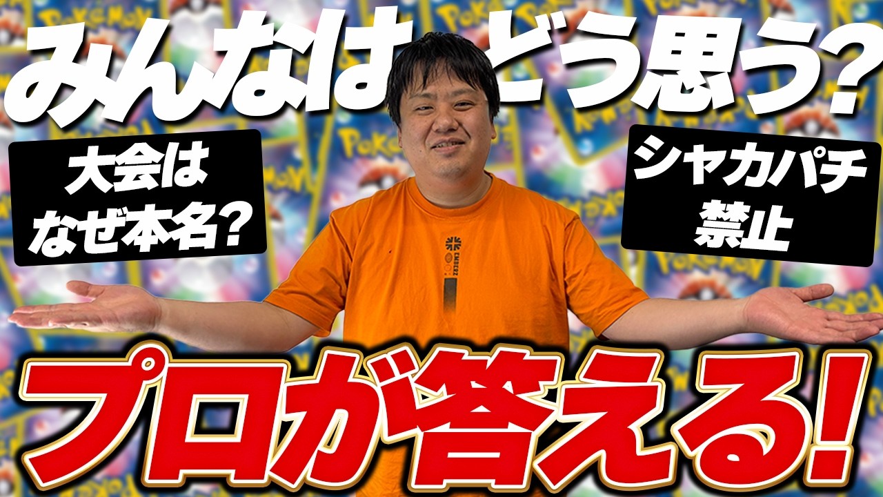 Pokémon Card Game] Shaka-Pachi is banned in other trading games
