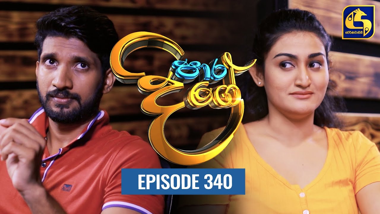 Paara Dige || Episode 340 || පාර දිගේ  ||  12th September 2022