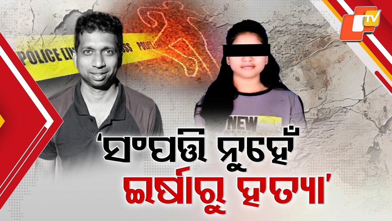 Sudhir Patra Murder Mystery Deepens As New Motives Surface In Berhampur Case