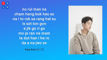 Paul Kim (폴킴) - Me After You (Easy Lyrics)
