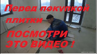 Керамогранит На Пол. Мой Первый опыт) Как я выбирал плитку?