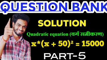 Question Bank Solution 2021 l Quadratic equation (वर्ग समीकरण) l#ssc l #maths-1 l#maharashtra l#10th