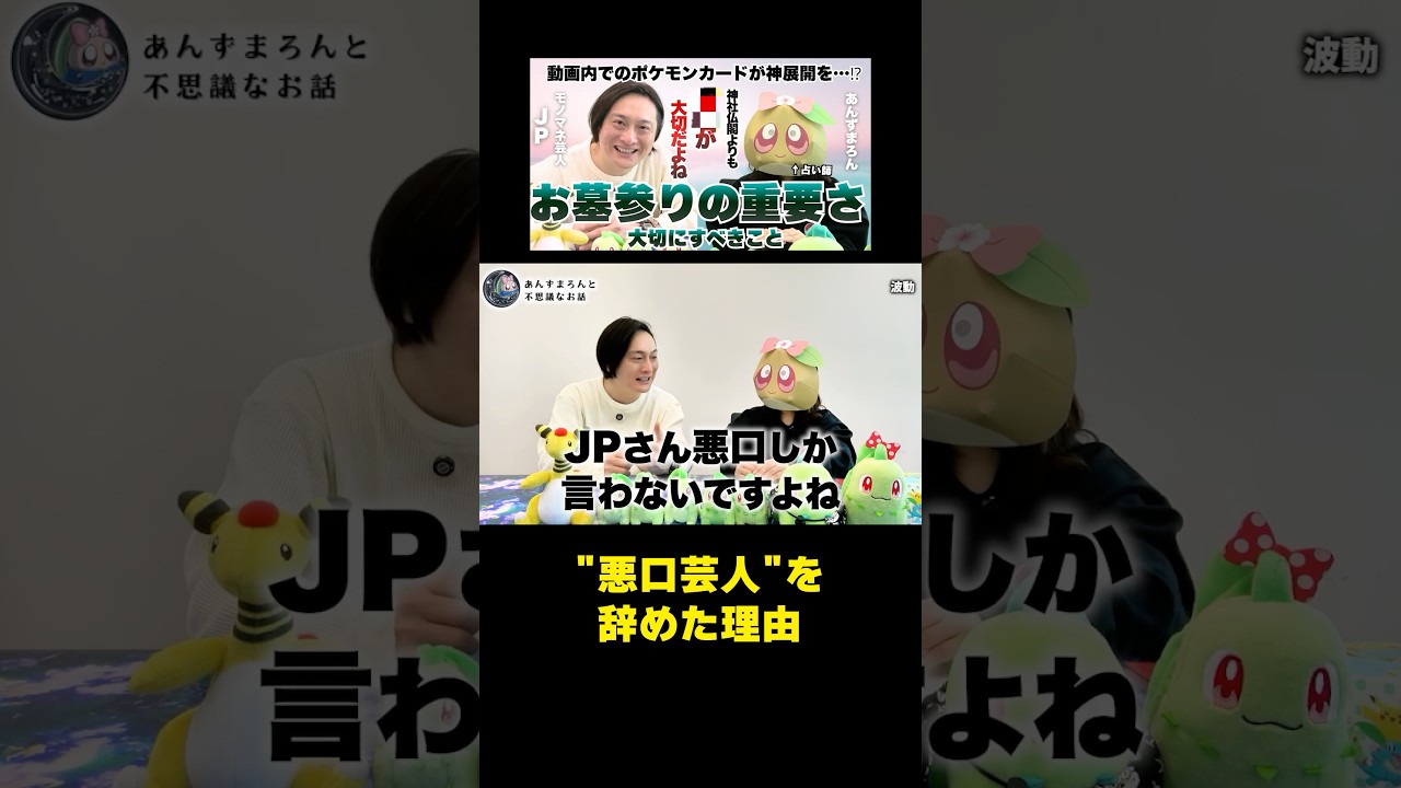 【驚愕】悪口をやめたら○○が増えた?言霊が引き寄せる驚きの真実 #切り抜き #あんずまろん #JP