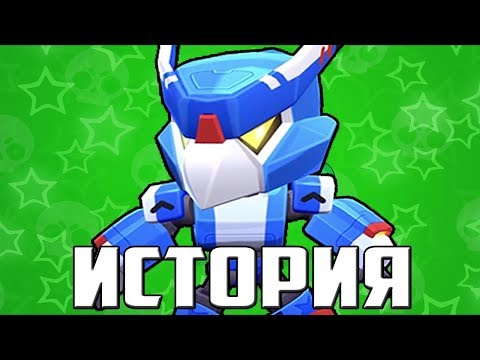 ИСТОРИЯ ВОРОНА-МЕХА | ПОБЕДИЛ МОРТИСА??? | Истории Brawl Stars