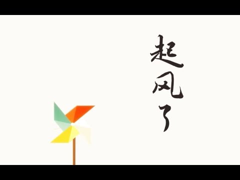 【蕭憶情】起風了【原曲 : 深夜食堂3 主題曲 - ヤキモチ】