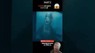 Tidelands 😱 full movie explain in Hindi/Urdu Part 2#shorts#filmigyan#reels