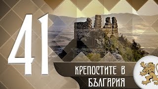 "Историята оживява" - Крепостите в България (епизод 41)