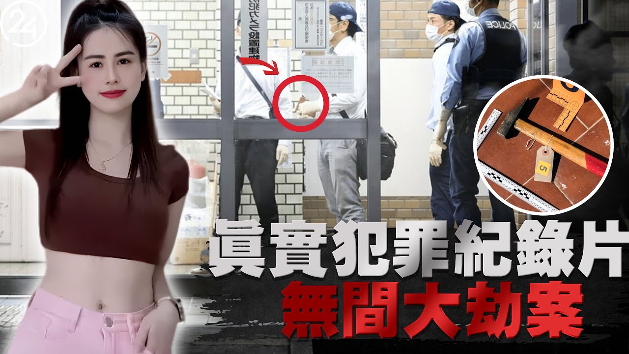 2025年10月15日日本廣島，越南妻子家中遇害，現場留下關鍵DNA，一樁看似清晰的劫案為何牽出驚天陰謀論？