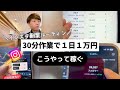 【時間がない人必見】平日30分作業でインスタ1日1万円 こうやって稼ぐ