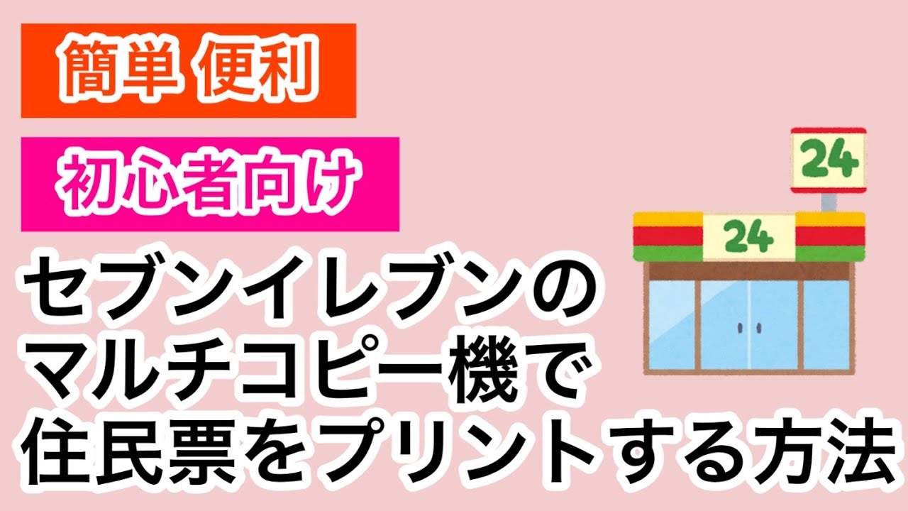 セブンイレブン 住民 票