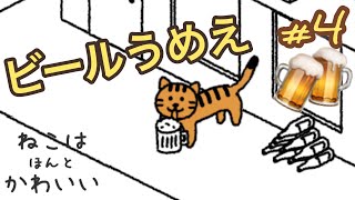#4 【ねこはほんとにかわいい】草むらから顔出す猫 screenshot 5
