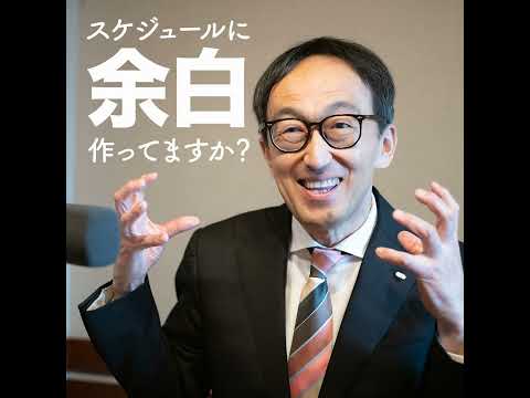 スケジュールに余白を作っていますか？ / 挑戦する人の迷い