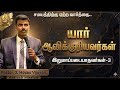 Pastor J Moses Vijayan| Antioch Mission Church |இறுமாப்படையாதவர்கள் |AMC |